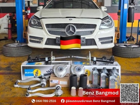 ซ่อมรถเบนซ์ พระประแดง